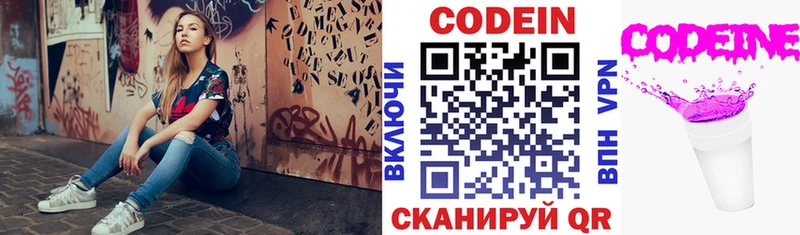 Кодеин Purple Drank  кракен как зайти  Белёв 